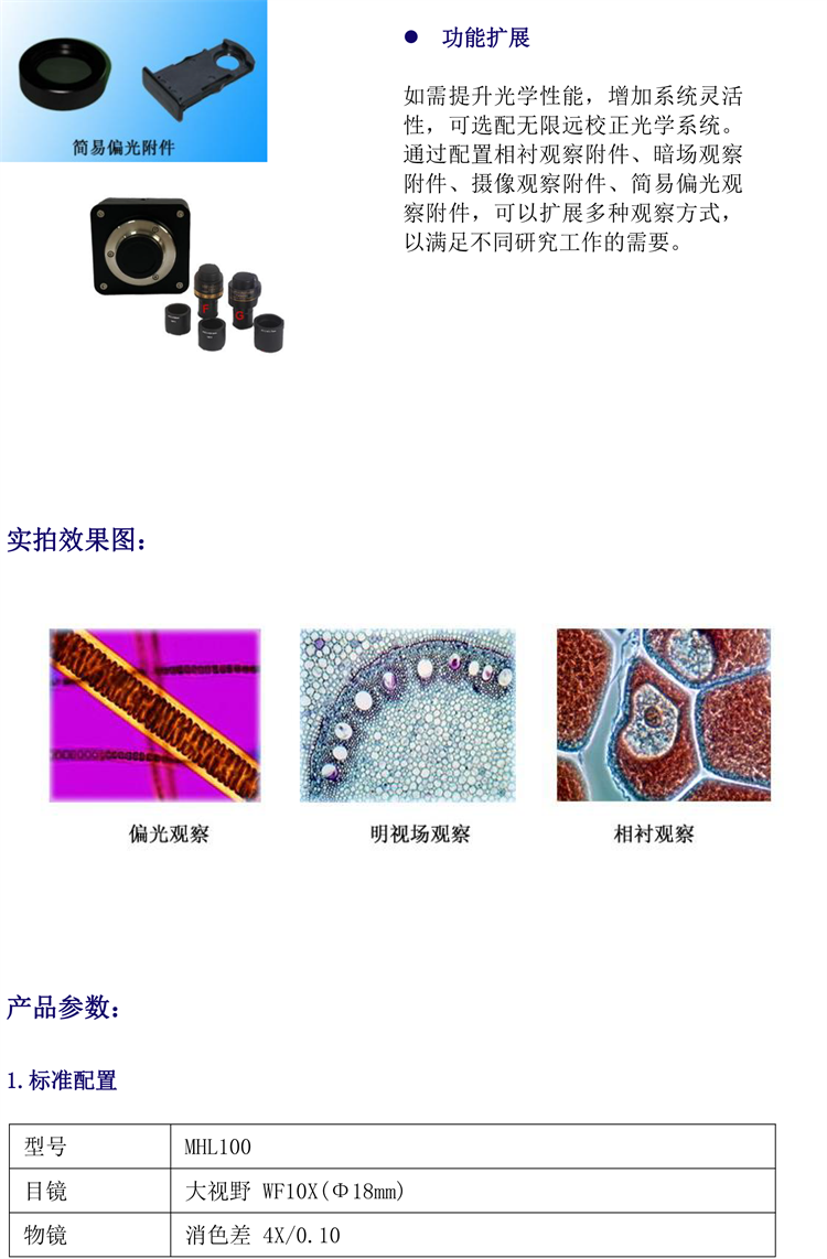 生物显微镜 MHL1200 产品详情