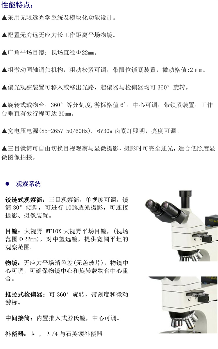 偏光显微镜 MHPL3230