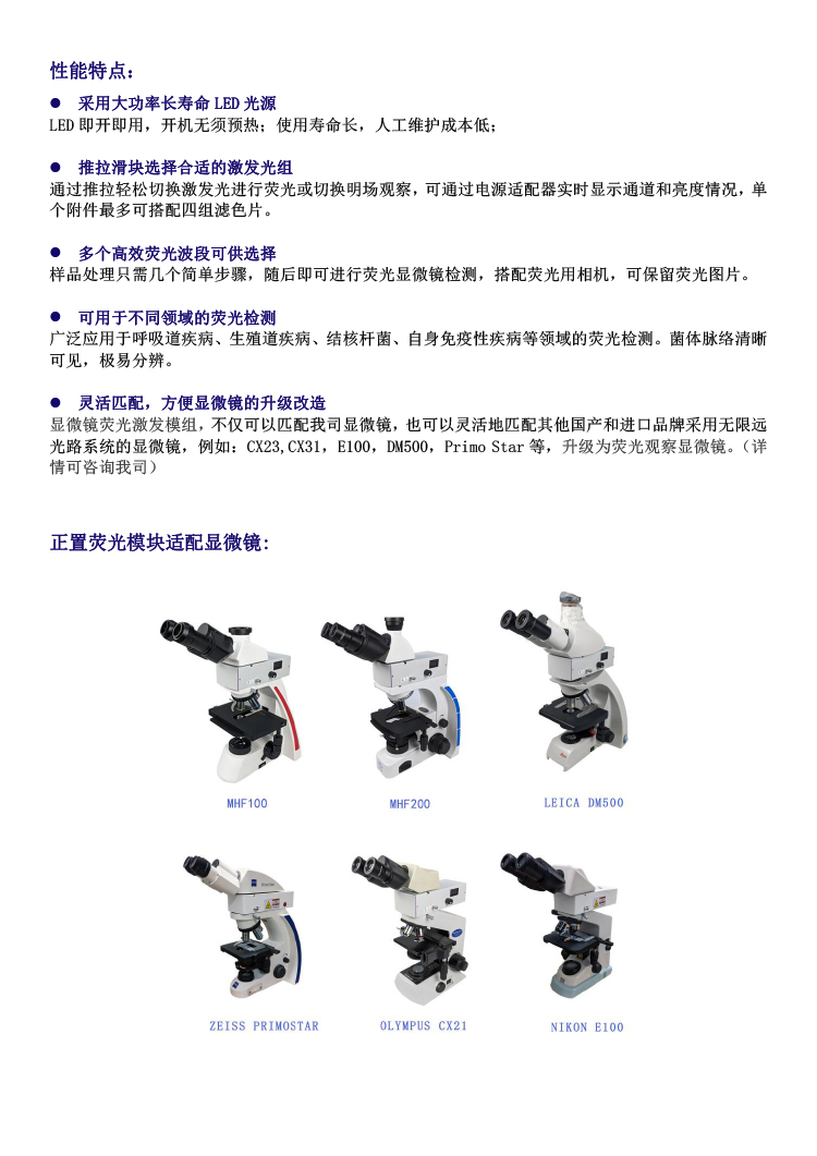 正置双色荧光模块-显微镜led荧光光源-广州市明慧科技有限公司