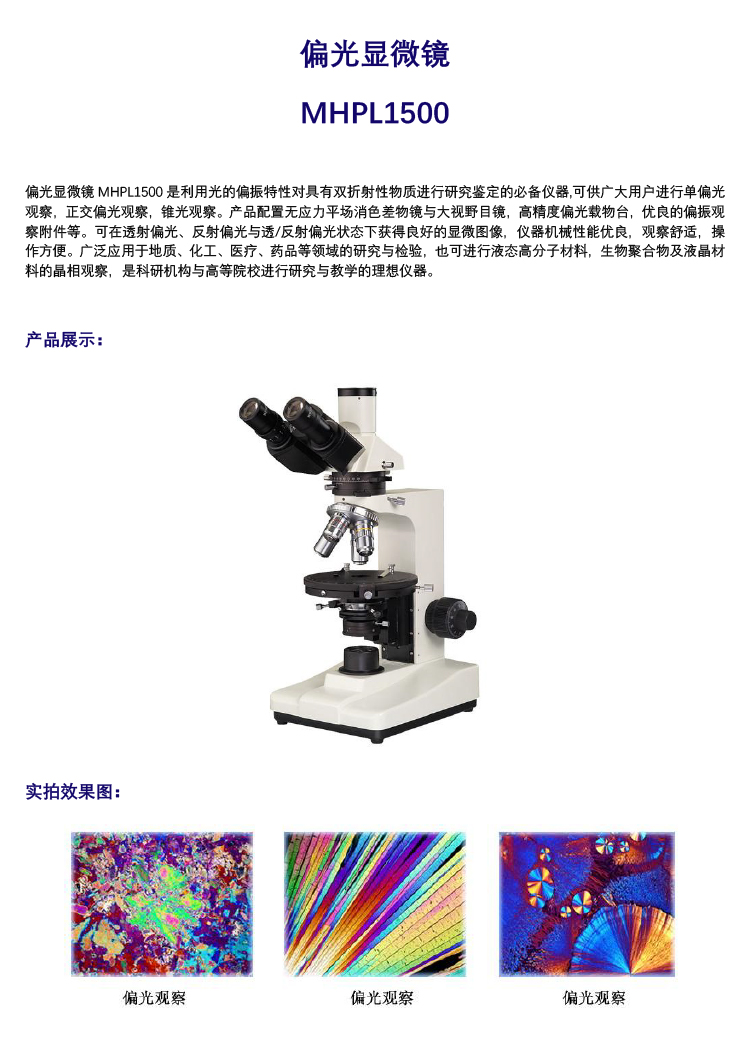 透射偏光显微镜MHPL1500,偏光显微镜报价,广州明慧