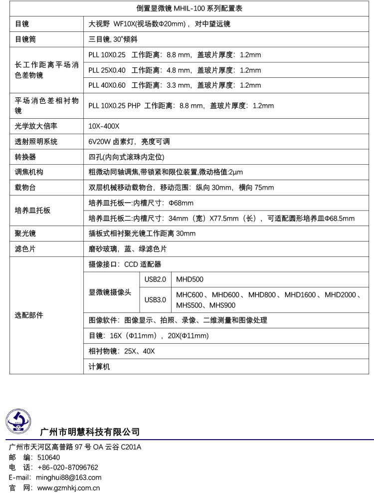 倒置生物显微镜MHI-100,广州明慧科技