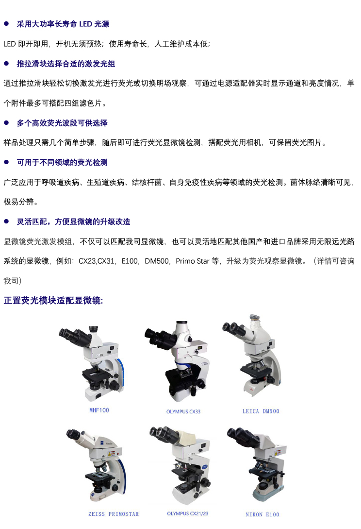 正置荧光模块-荧光显微镜光源-广州市明慧科技有限公司