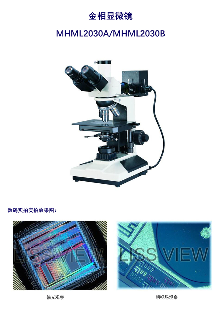MHML2030系列透反射正置金相显微镜
