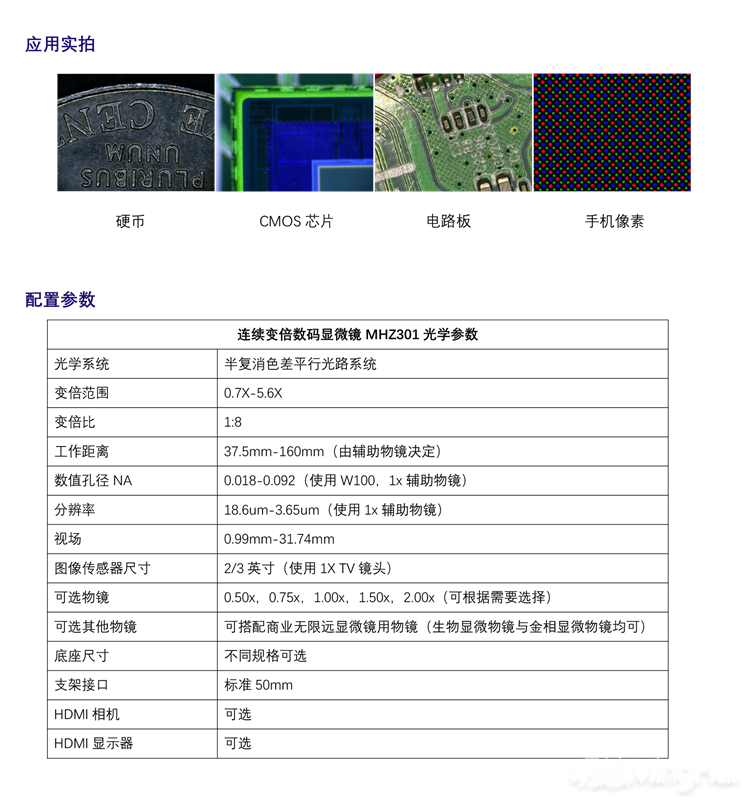 数码体视显微镜MHZ301-广州市明慧显微镜