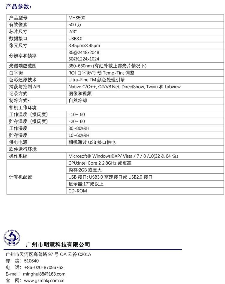 显微镜相机MHS500-显微镜数码摄像头-显微镜加装摄像头
