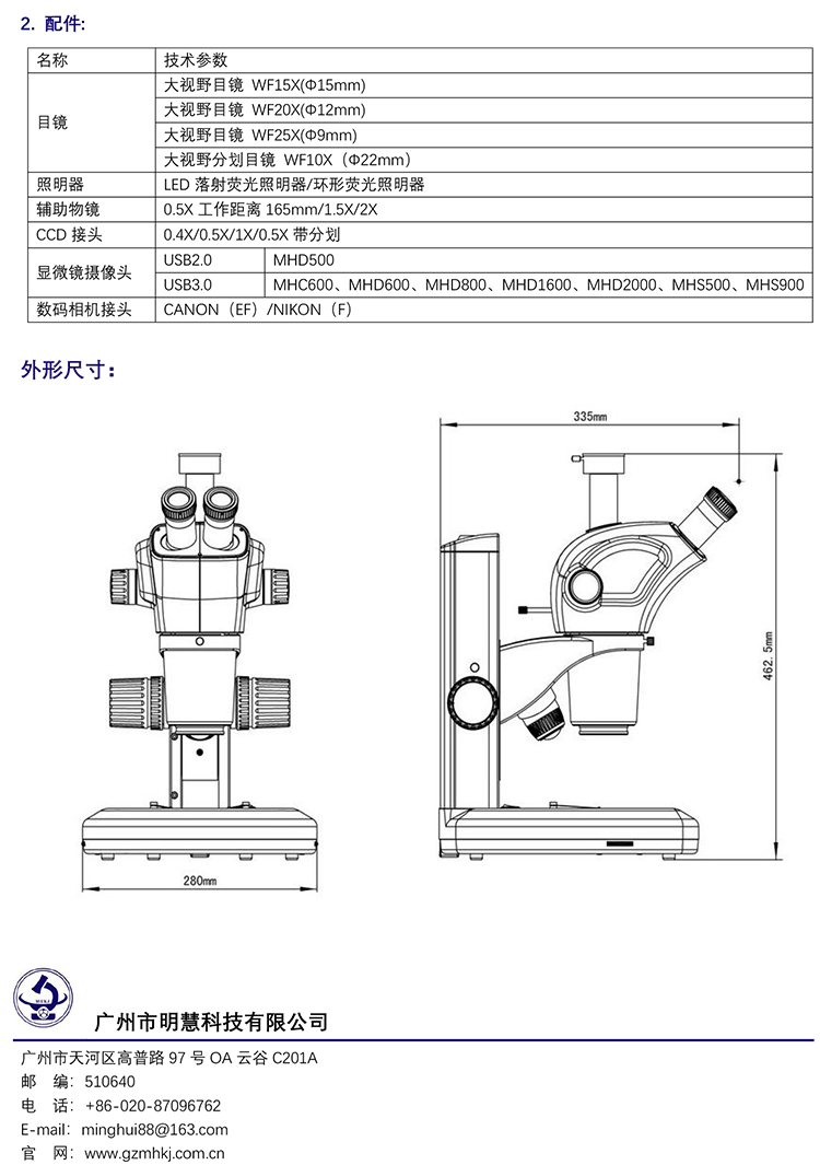 体视荧光显微镜,立体体视显微镜,体视显微镜报价,广州明慧科技显微镜
