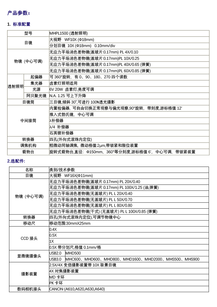 透射偏光显微镜MHPL1500,偏光显微镜报价,广州明慧