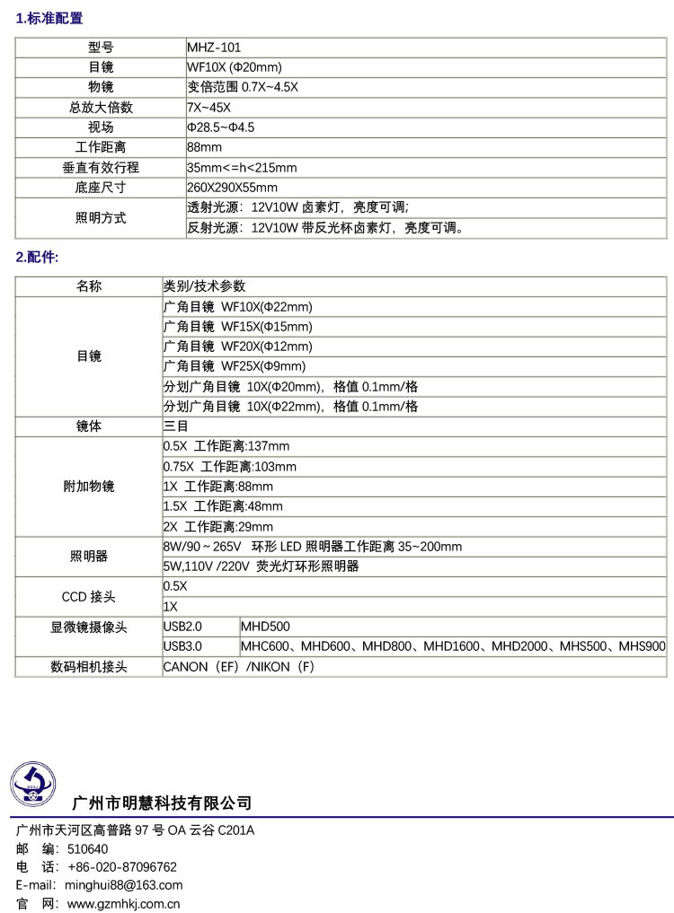 体视显微镜MHZ-101，体视显微镜供应