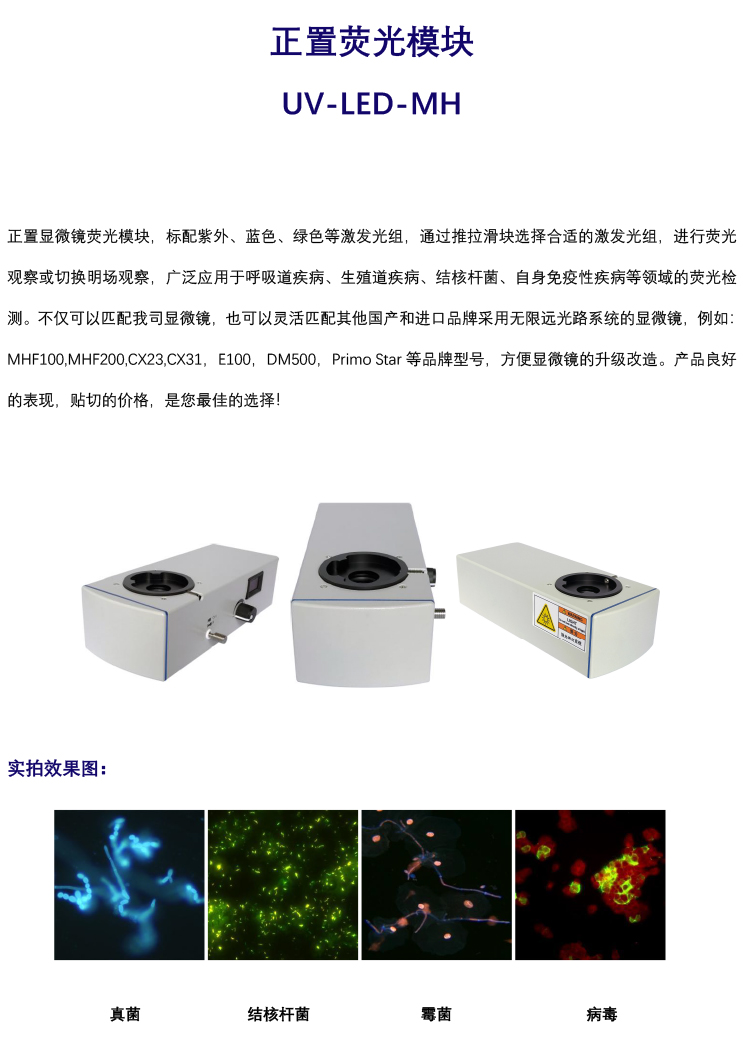 正置荧光模块-荧光显微镜光源-广州市明慧科技有限公司