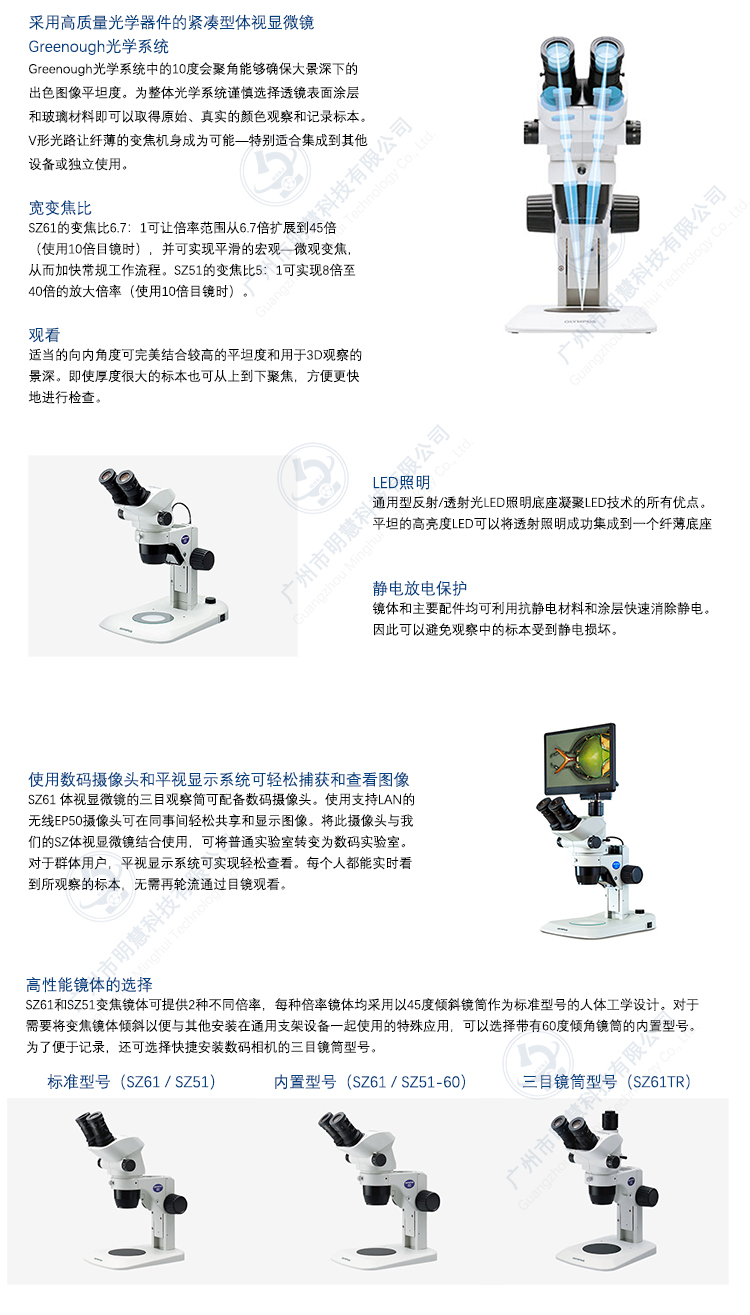 奥林巴斯体视显微镜SZ61/51-广州明慧 奥林巴斯体视显微镜SZ61/51-广州明慧