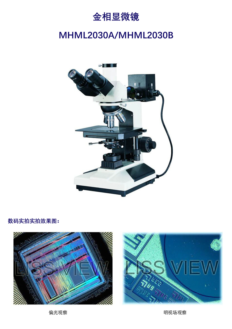 MHML2030系列透反射正置金相显微镜-广州明慧