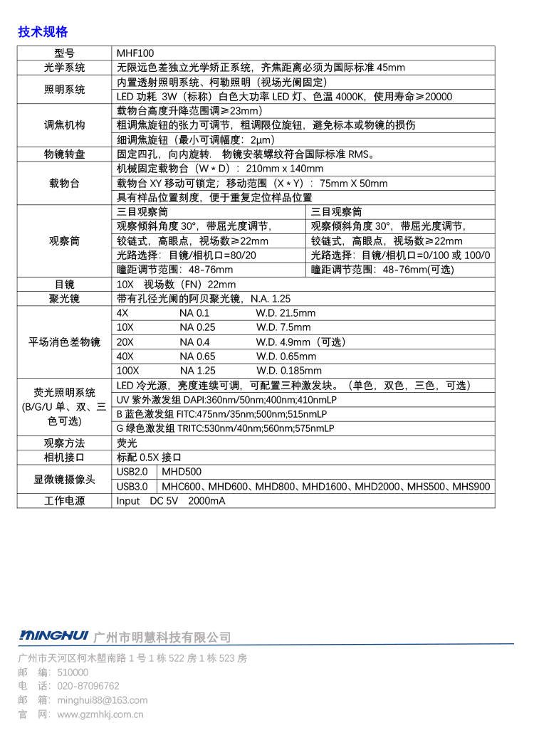 正置荧光显微镜MHF100 三目荧光显微镜接相机 广州明慧科技