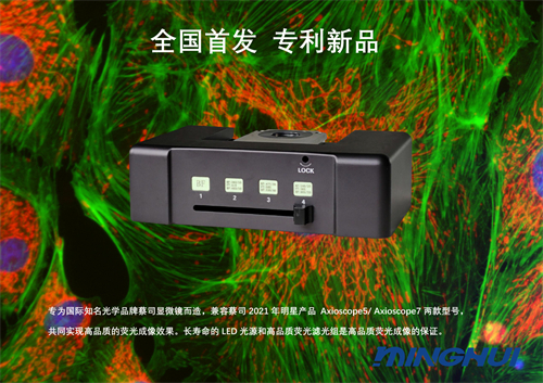 大功率LED荧光光源BGU-LED-MH-scope5（蔡司专用）-广州市明慧科技有限公司