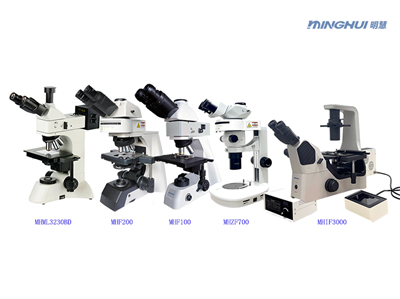 广州市明慧科技有限公司——广州显微镜解决方案提供商