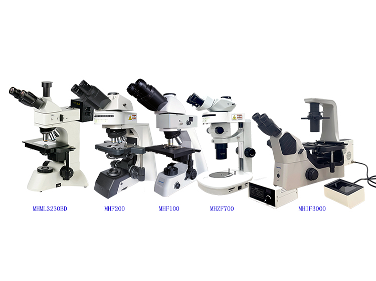 明慧显微镜系列