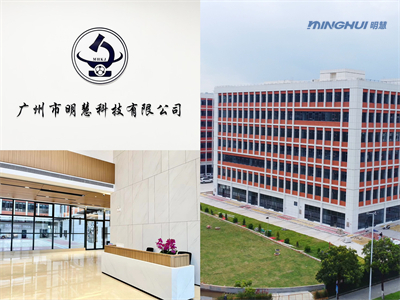 1.广州市明慧科技有限公司-公司门面.jpg