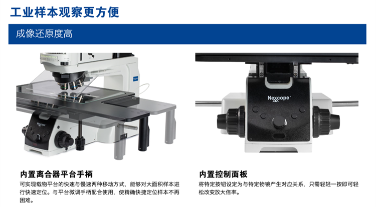 模具表面检测工业显微镜,裂纹失效分析工业检测显微镜,明慧科技显微镜NX1000 模具表面检测工业显微镜,裂纹失效分析工业检测显微镜,明慧科技显微镜NX1000